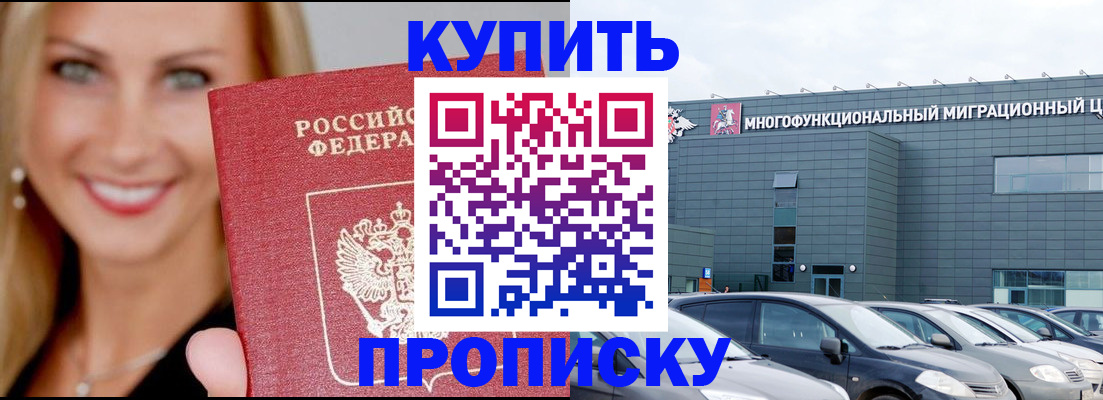 прописка поиск в Асино