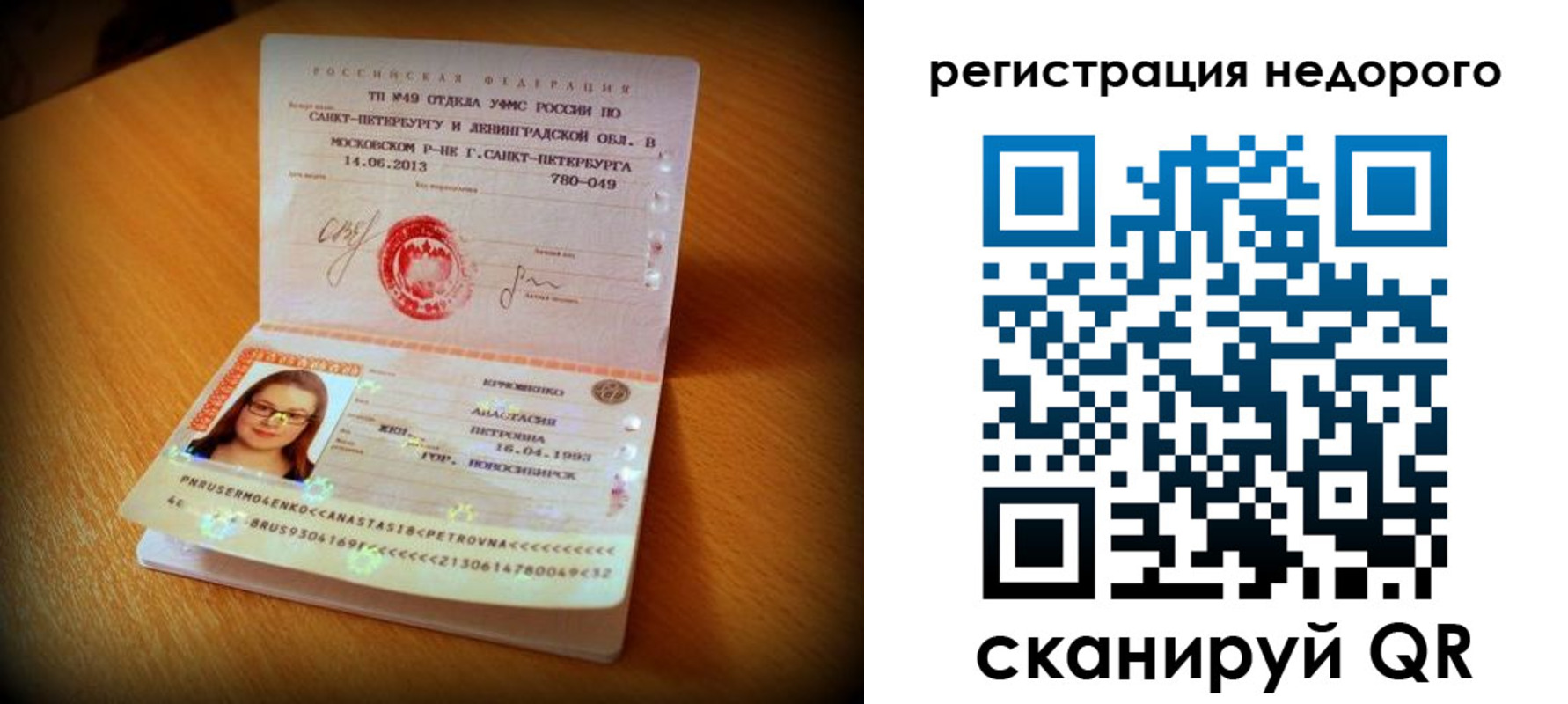 регистрация в Асино
