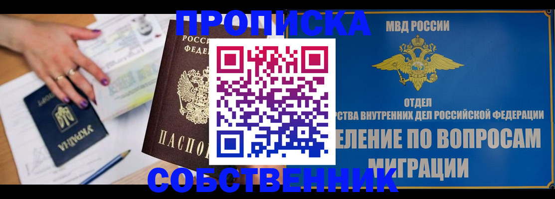 где прописаться в Асино