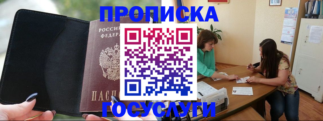 временная регистрация адрес в Асино