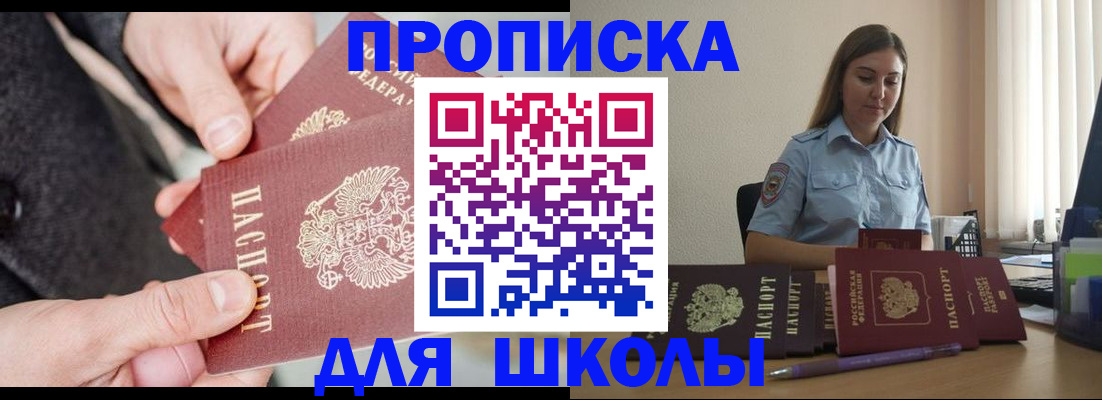 временная регистрация в Асино