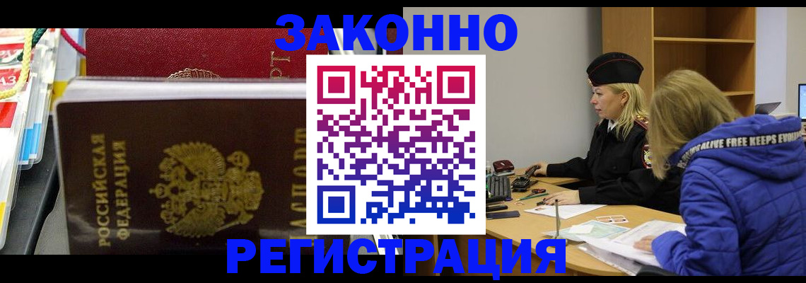 прописка поиск в Асино