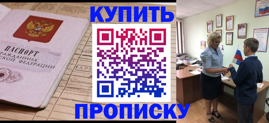 временная регистрация собственник в Асино