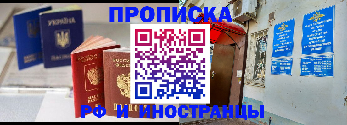 прописка иностранных граждан в Асино