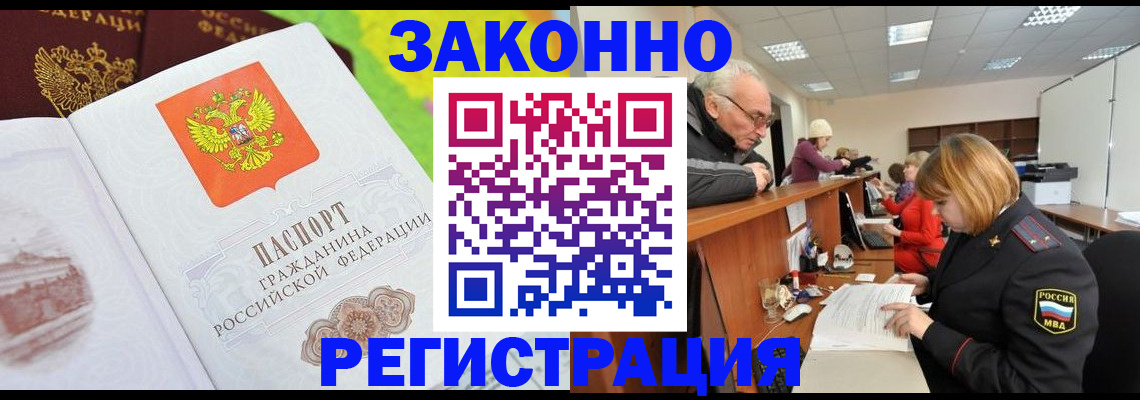 прописка гарантия в Асино